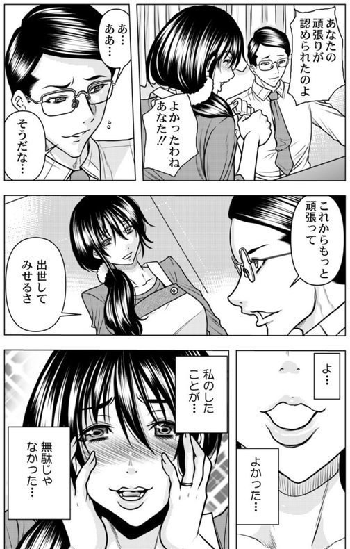 契約妻-夫の上司に抱かれる日々、始まりは旦那のためでした-（単話） エロ画像 006