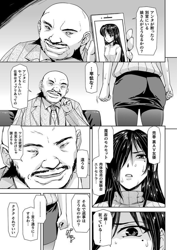 囚われた美少女捜査官 神代さくら THE COMIC エロ画像 007