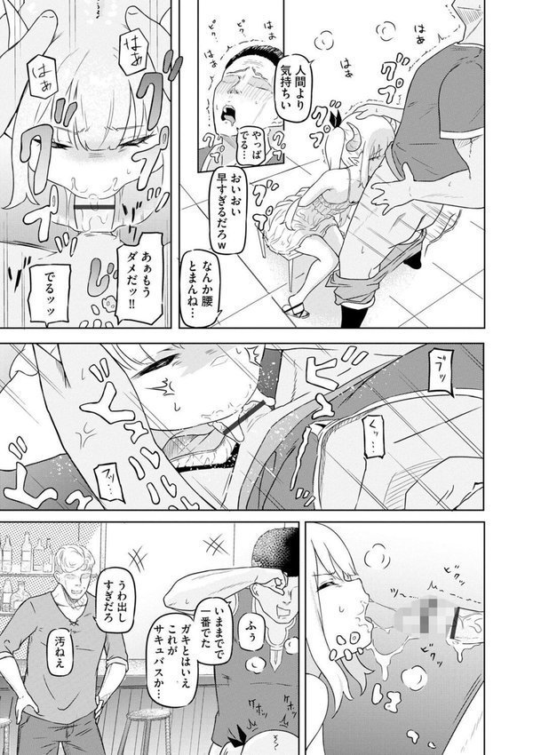 サキュバスマッサージ 〜オトコもオンナも異種族もイカせる女〜（単話） エロ画像 007