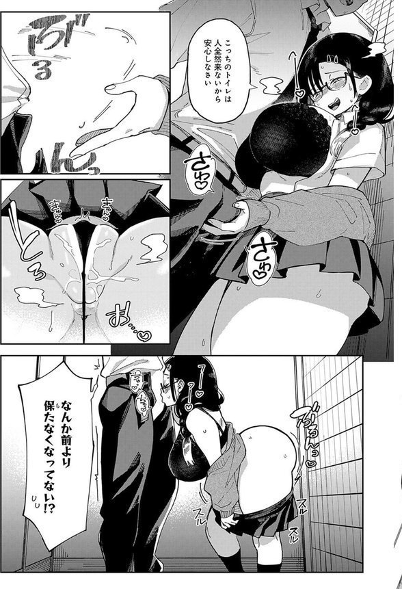 淫蔽ビッチのイキヌキ術（単話） エロ画像 007