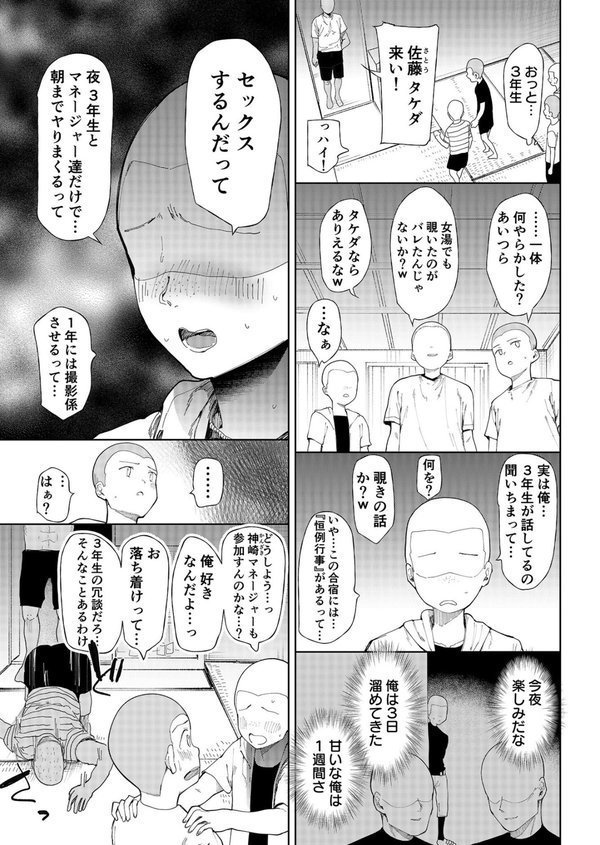 〇□学園野球部〜真夏の合宿中に種付けされる女子マネージャーたち〜 エロ画像 007