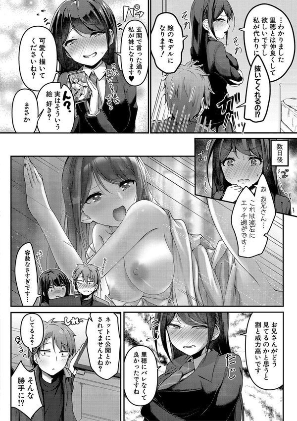 実の妹が俺に冷たいので、妹の友達に生中出ししちゃいました【デジタル特装版】 エロ画像 005