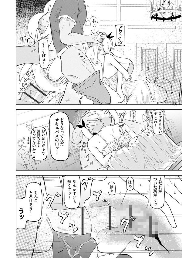 サキュバスマッサージ 〜オトコもオンナも異種族もイカせる女〜（単話） エロ画像 006