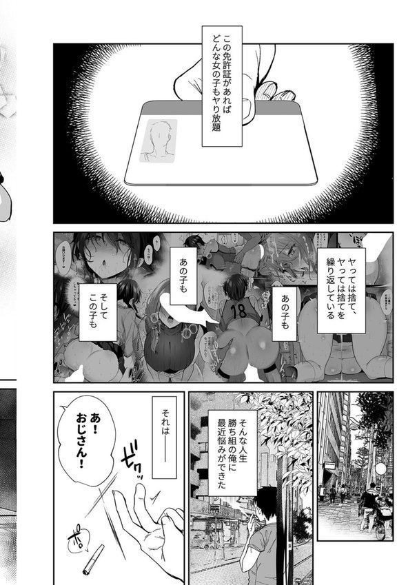 種付け日記 -政府公認で好きな子に種付け出来る話-（単話） エロ画像 006