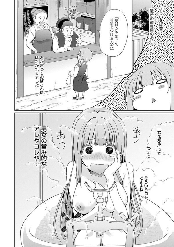 うちの勇者さまは無口 エロ画像 006