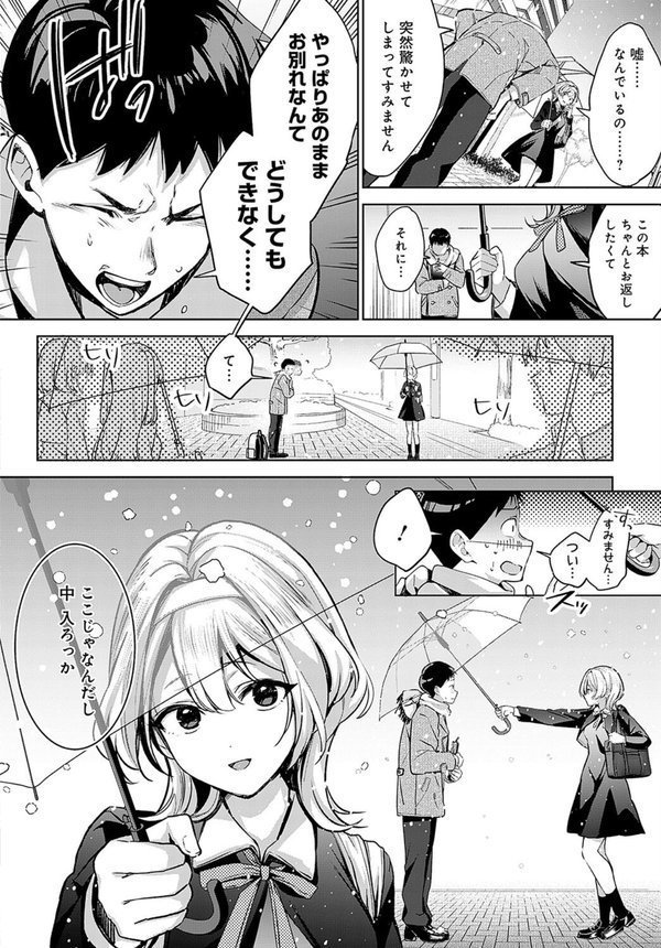 途切れたページの向こう側（単話） エロ画像 006