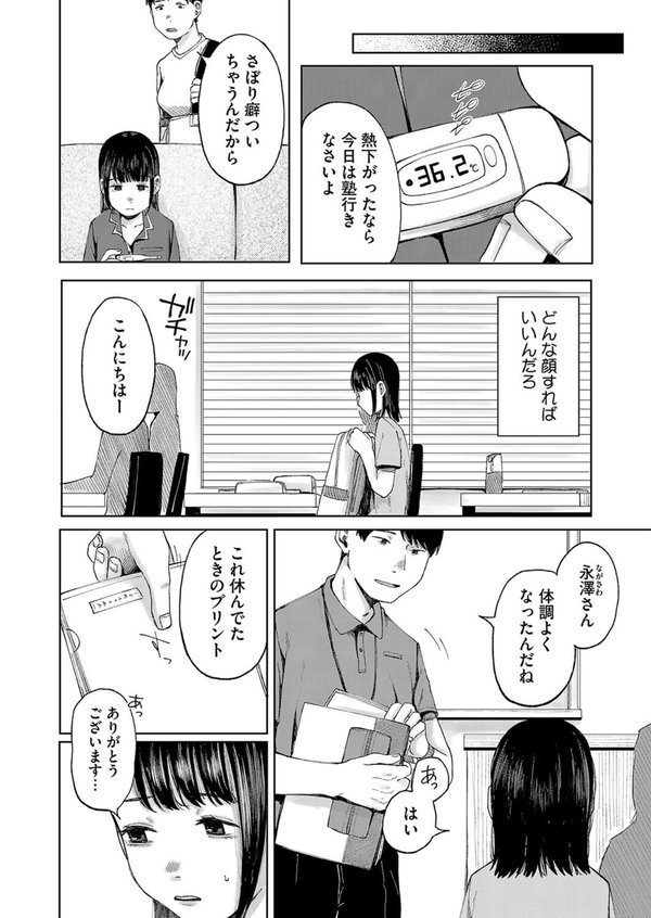 陰にかどわかされて（単話） エロ画像 006