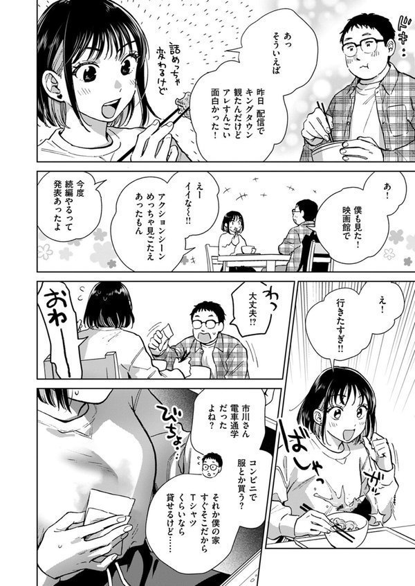 話を聞いてくれたから（単話） エロ画像 006