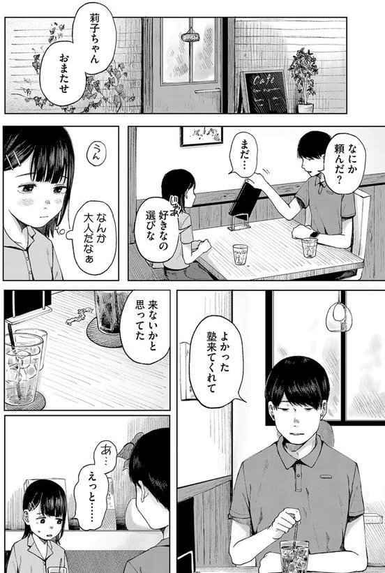 陰にかどわかされて（単話） エロ画像 008