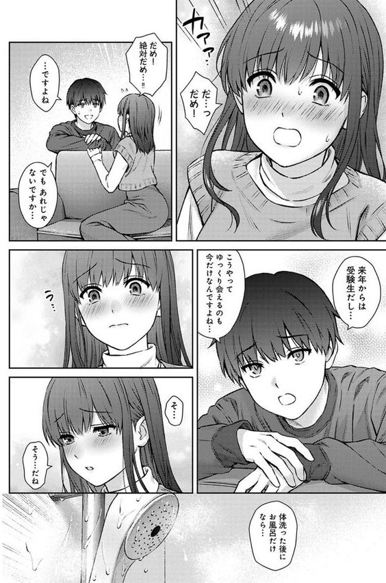 先生とぼく（単話） エロ画像 007