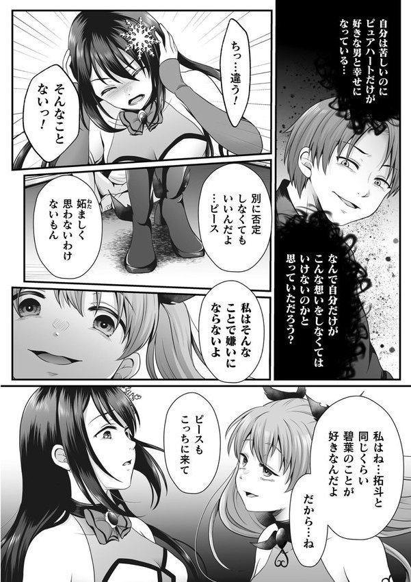 魔法少女マジピュア 〜NTR調教に堕ちるW魔法少女〜 THE COMIC（単話） エロ画像 008