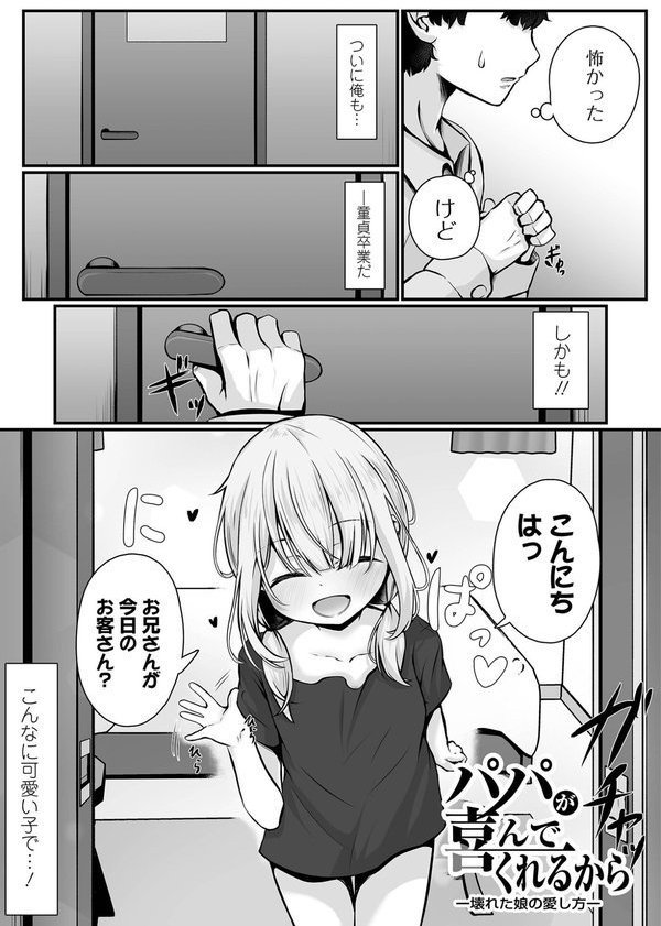 壊れた少女たちは、そして… エロ画像 009