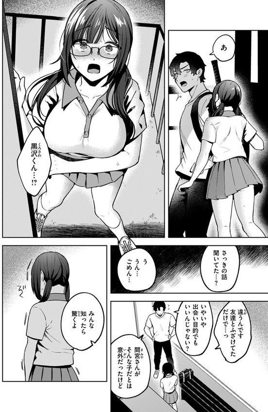 ヤリモクと地味子（単話） エロ画像 010