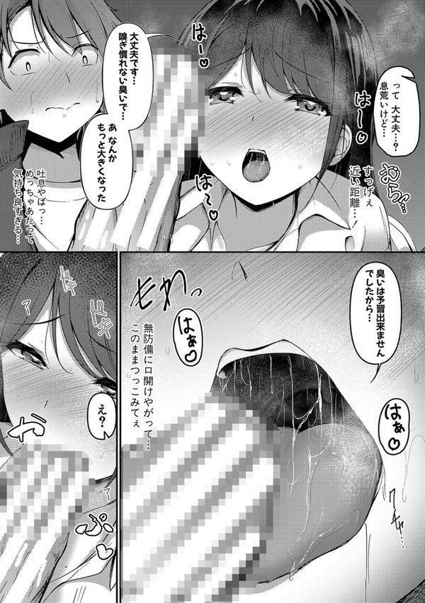 実の妹が俺に冷たいので、妹の友達に生中出ししちゃいました エロ画像 012