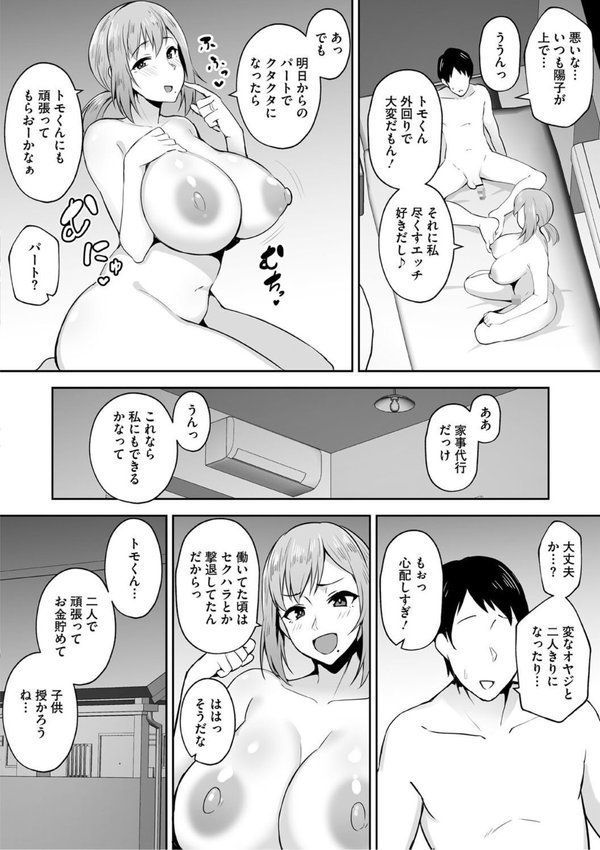 寝取られた爆乳妻たち エロ画像 012