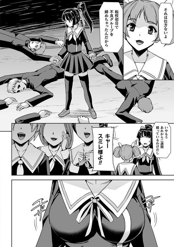 囚われた美少女捜査官 神代さくら THE COMIC エロ画像 014