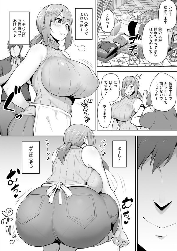 寝取られた爆乳妻たち エロ画像 014