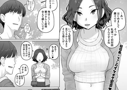 ゲーム配信者と人妻ゲーマー（単話）