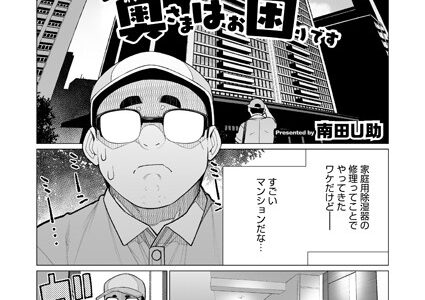 セレブ奥様はお困りです（単話）