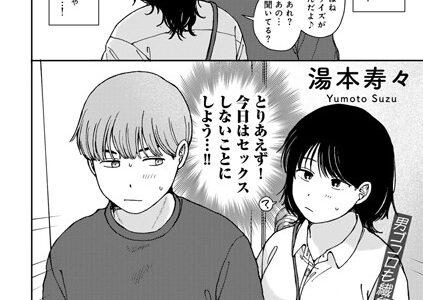 セックスおあずけ 【単話】（単話）