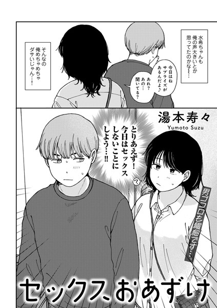 セックスおあずけ 【単話】（単話）